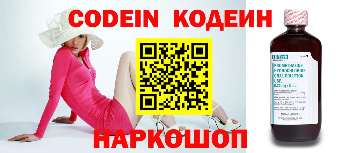 Кодеиновый сироп Lean Purple Drank  Codein Purple Drank  Вход с VPN  Мариинск 