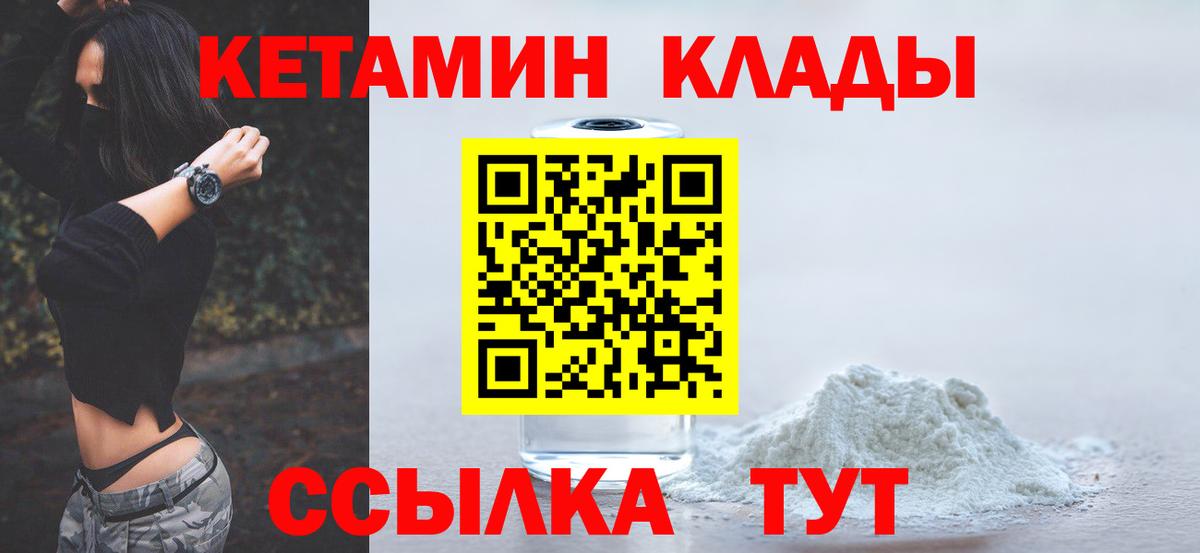 КЕТАМИН VHQ Мариинск