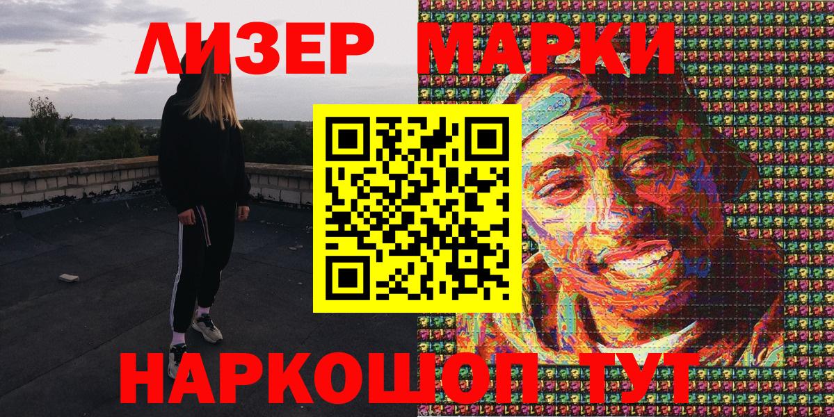 Марки NBOMe 1500мкг Мариинск
